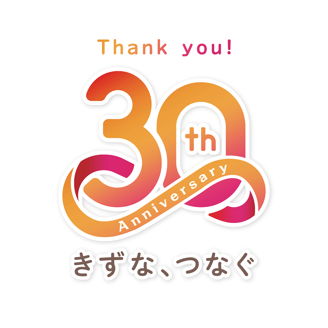 Thank you! 30th Anniversary きずな、つなぐ
